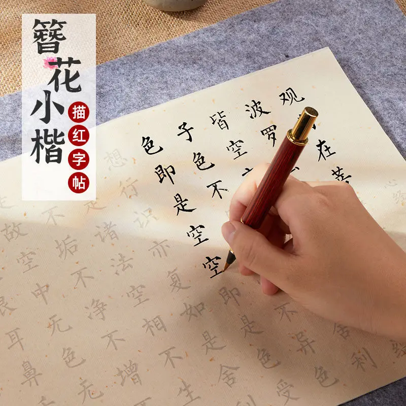 

Hairpin Flower Small Brush Copybook Practice Calligraphy Special Beginner Starter Set Heart Scripture Paper Meditation