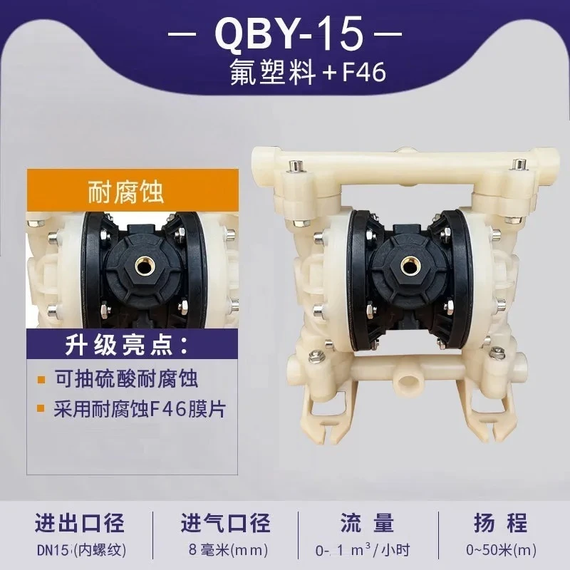 QBY-15 공압식 다이어프램 펌프 부식 방지 플라스틱 스테인레스 스틸 주철 알루미늄 합금 흡입 펌프