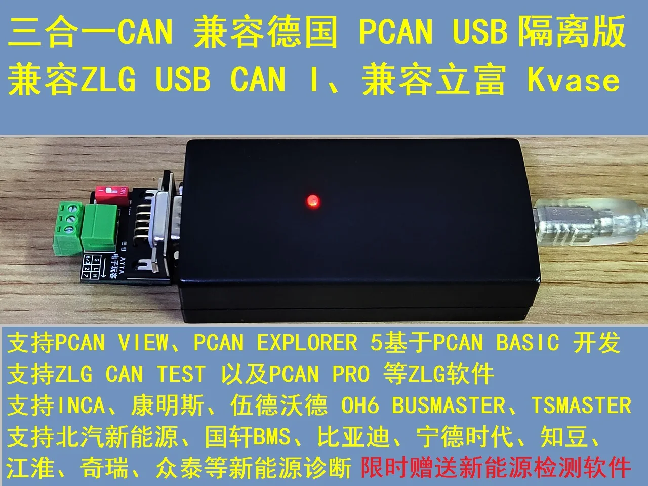 USB CAN Kvaser 3-in-1 compatible PEAK IPEH-00 ZLG all-in-1