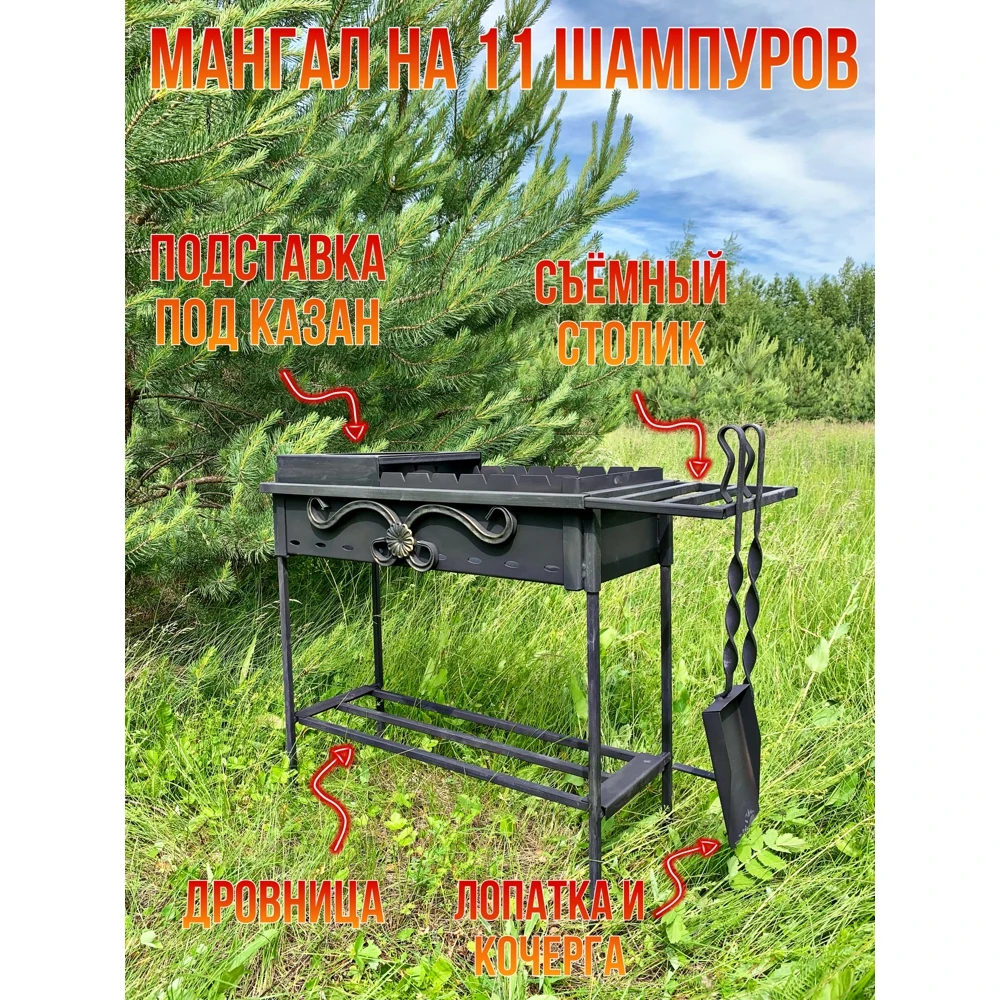 Мангал барокко аск-38. Мангал маркет элегия мк2243. Мангал ноябрьск. Мангал piktime дачный-450 с резными ножками. Мангал ноябрьск.