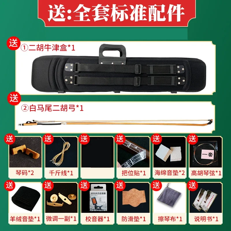 Small Leaf Red Sandalwood Erquan Eehu Old Mahogany Bass Erhu Drama Troupe Musical Instrument Performance Test Huqin