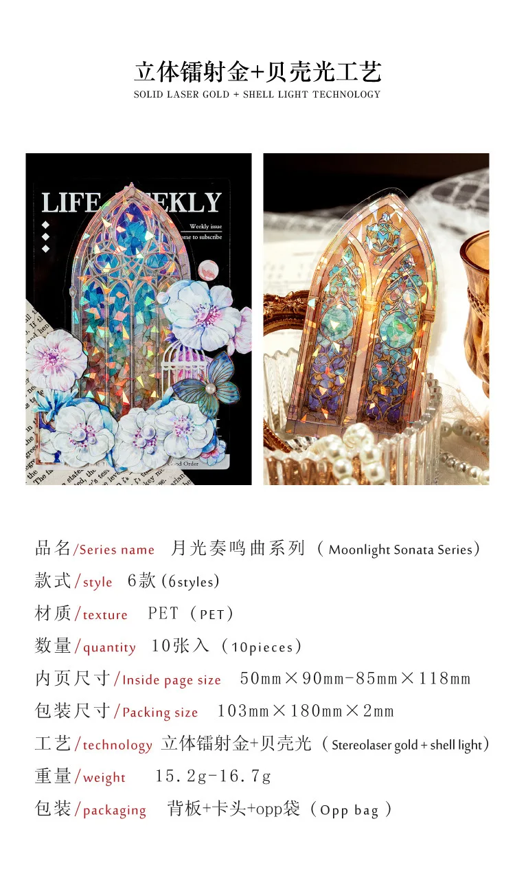 10Pcs Moonlight Sonata Decorative Sticker Retro Ice Crystal Flower Window Scrapbooking Material Label Diy Diary Album Planner