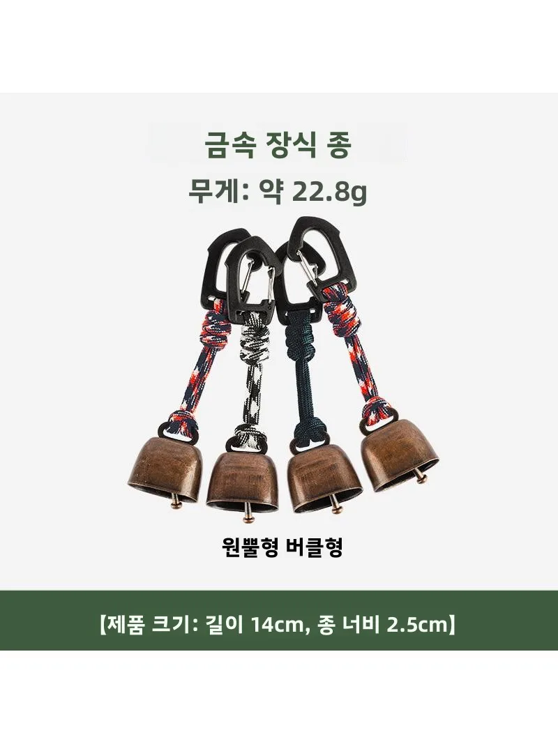 초강력 야외 벨 곰 퇴치 산악 등반 키체인 레트로 카우벨 캠핑 하이킹 배낭 벨 ..