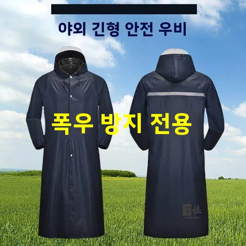 두꺼운 캔버스 레인코트 성인 야외 작업복 전신 방수 작업복 (대폭우용) 롱 버전 통근용