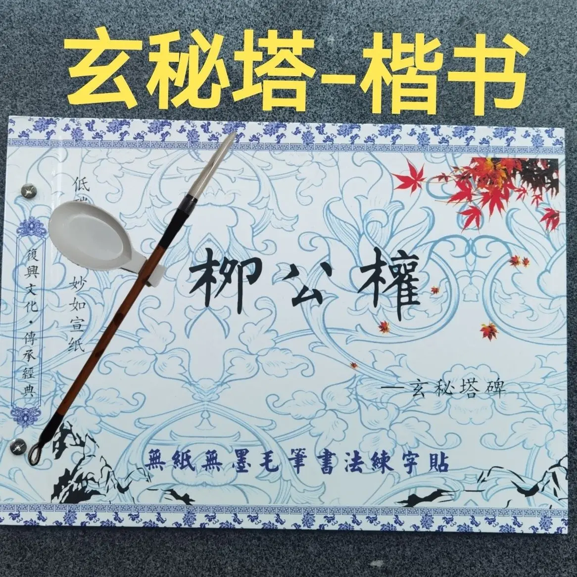 Рисунок 4 - Yan Zhenqing: полный набор каллиграфии