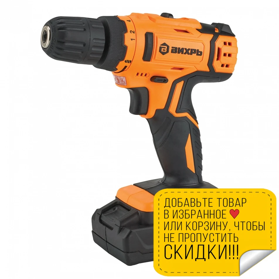 Дрель-шуруповерт аккумуляторная ВИХРЬ ДА-24Л-2к (2 режима быстрозажимной патрон 1350