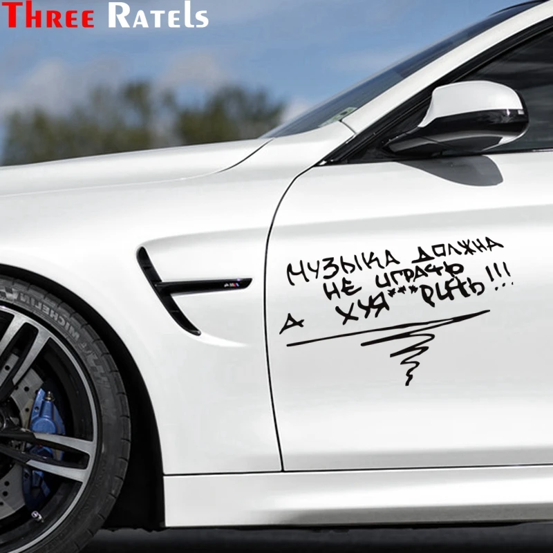 

Three Ratels TZ-1051 наклейка на окно стены гитары автомобиля Музыка не должна играть забавная наклейка s наклейки на авто