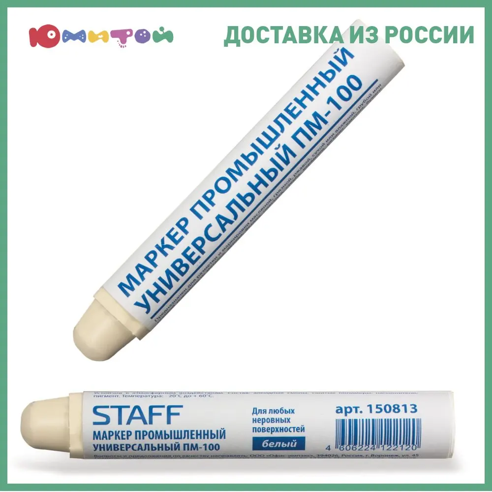 Маркер для промышленной маркировки Staff ПМ-100 твердый БЕЛЫЙ -20 до +40С (150813) |