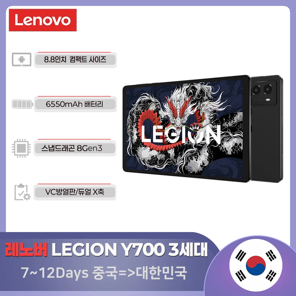 Lenovo LEGION Y700 Pad 3 Gear TB321FU ゲーミングタブレット Android