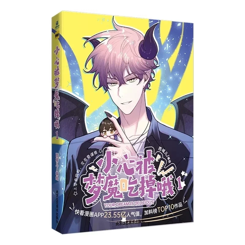Your Dream Is Delicious Original Comic Book Volume 1 Lin You, Yi Kui Youth Campus Chinese Boy\'s Love Manga Story Book