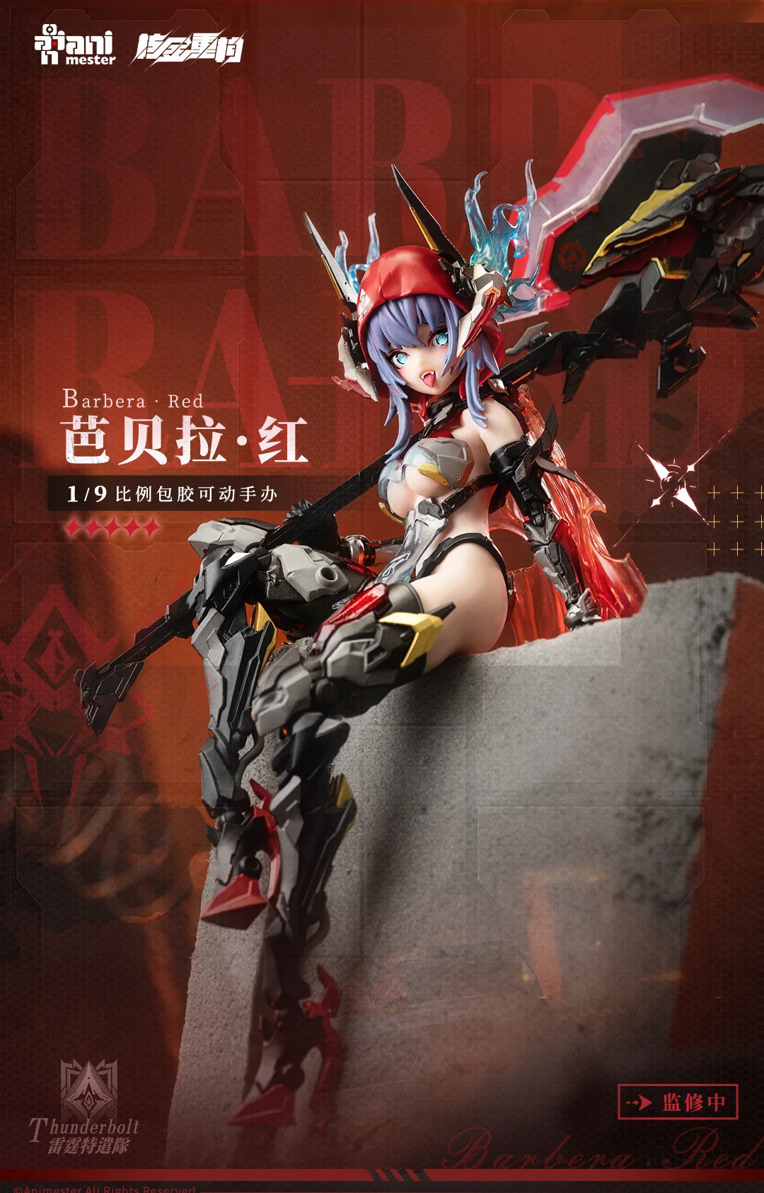 

Оригинальная аниме-фигурка мерцания Thunderbolt для восстановления золота красная мягкая Мерцающая фигурка