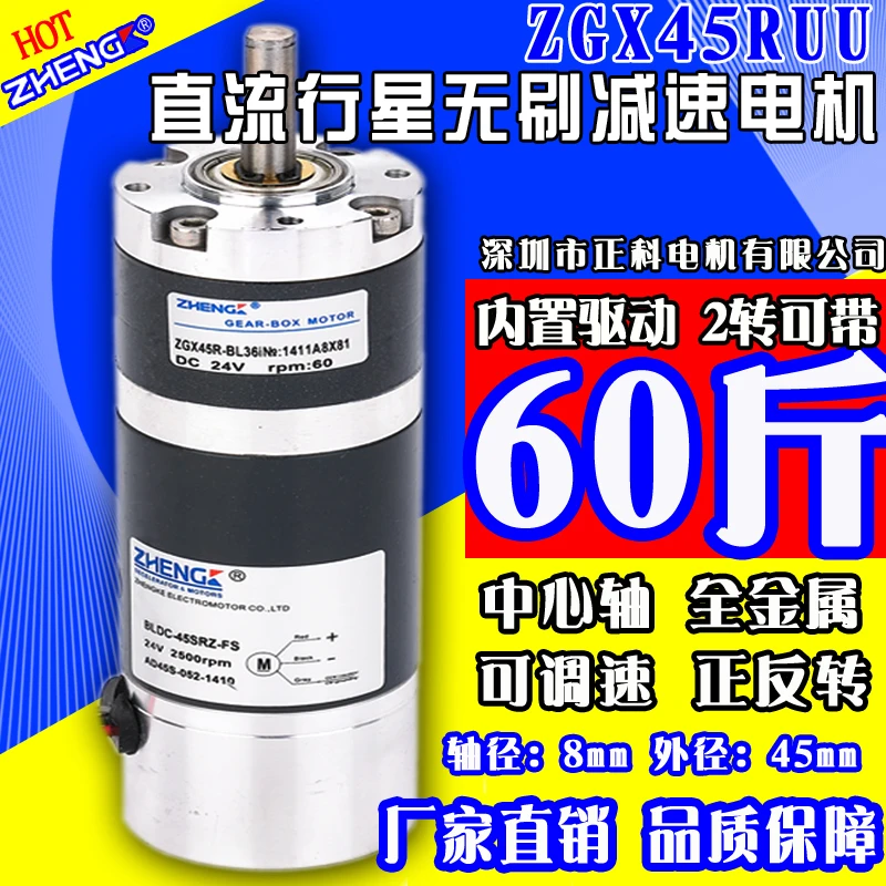 

Is division brushless ZGX45RUU planetary gear reduction motor constant speed (2.5-162), "for the 12 v and 24 v