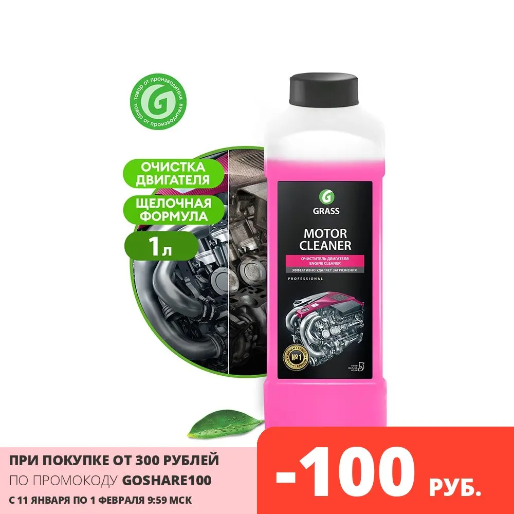 Очиститель двигателя &quotMotor Cleaner&quot (канистра 1 л) | Автомобили и мотоциклы