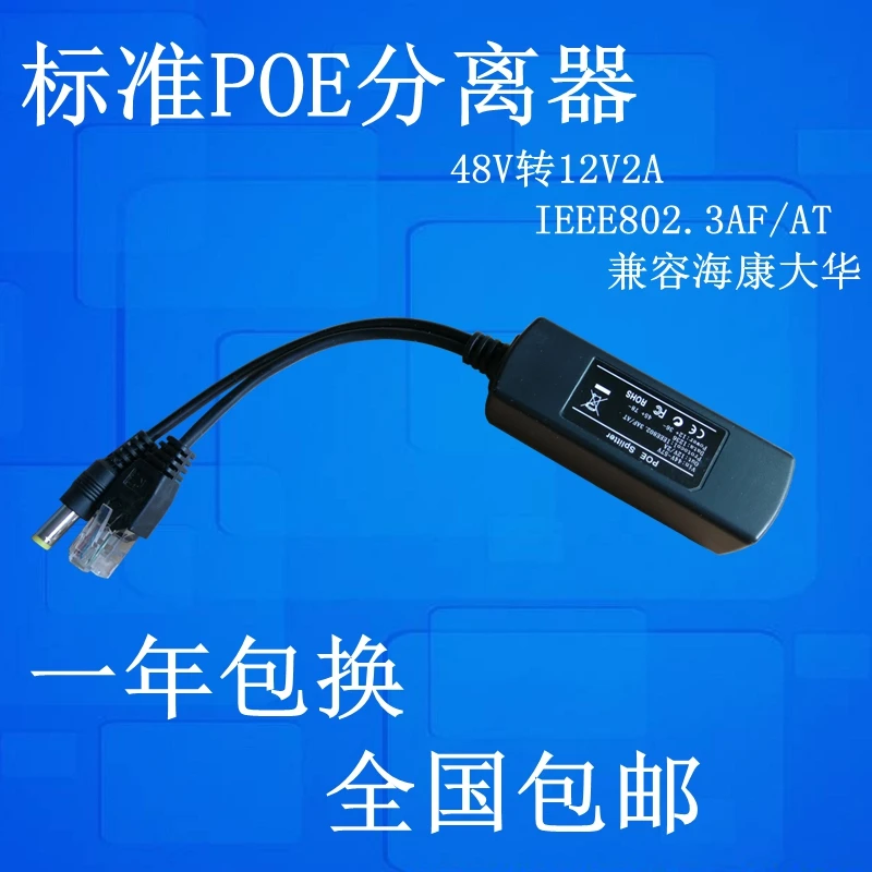 

Стандартный разветвитель POE 48 В-56 В до 12 В 2 А