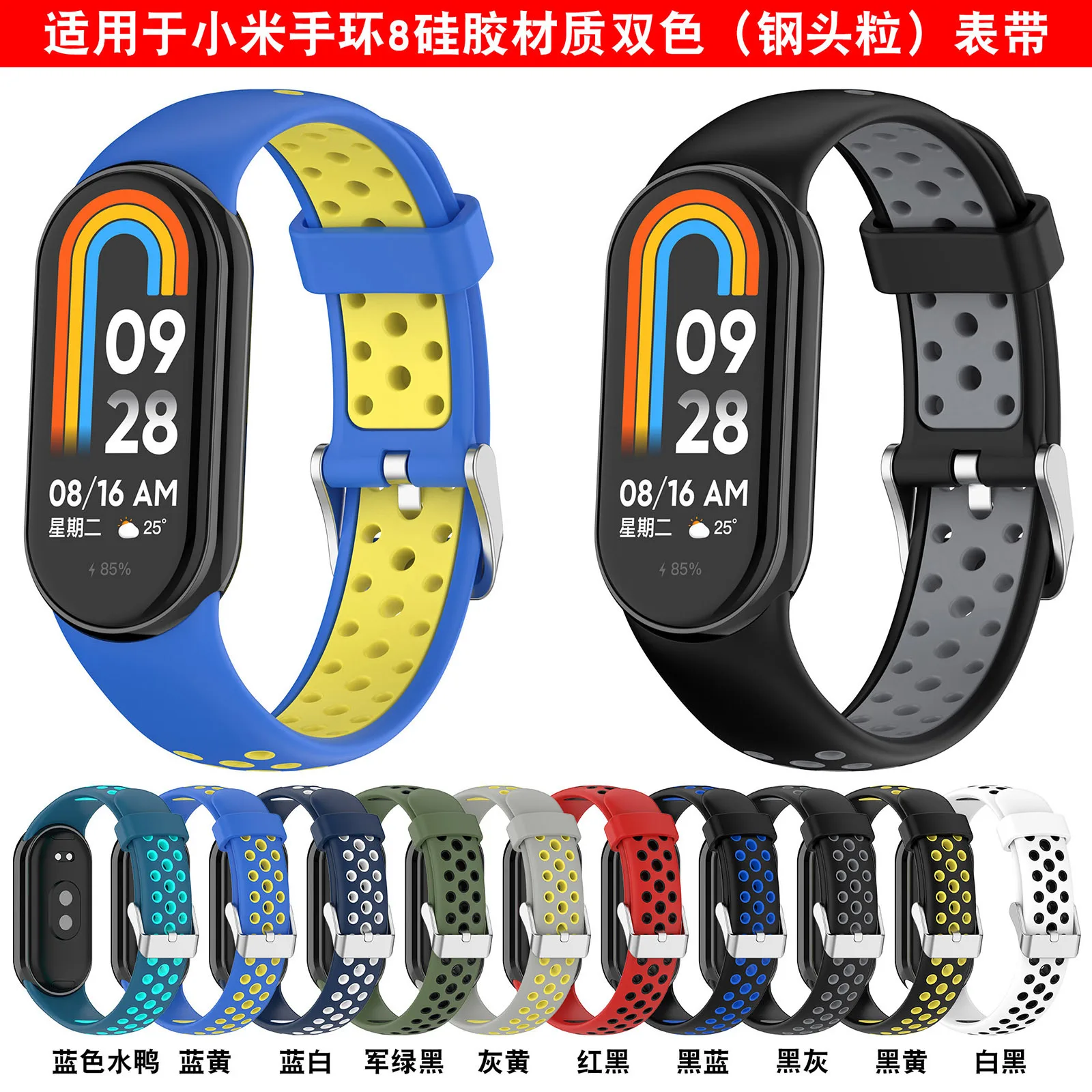 Silicone watch strap Silicone Watch Strap For Xiaomi Band 9 8 Two-Color Breathable Smart Watchband Replacement Bracelet