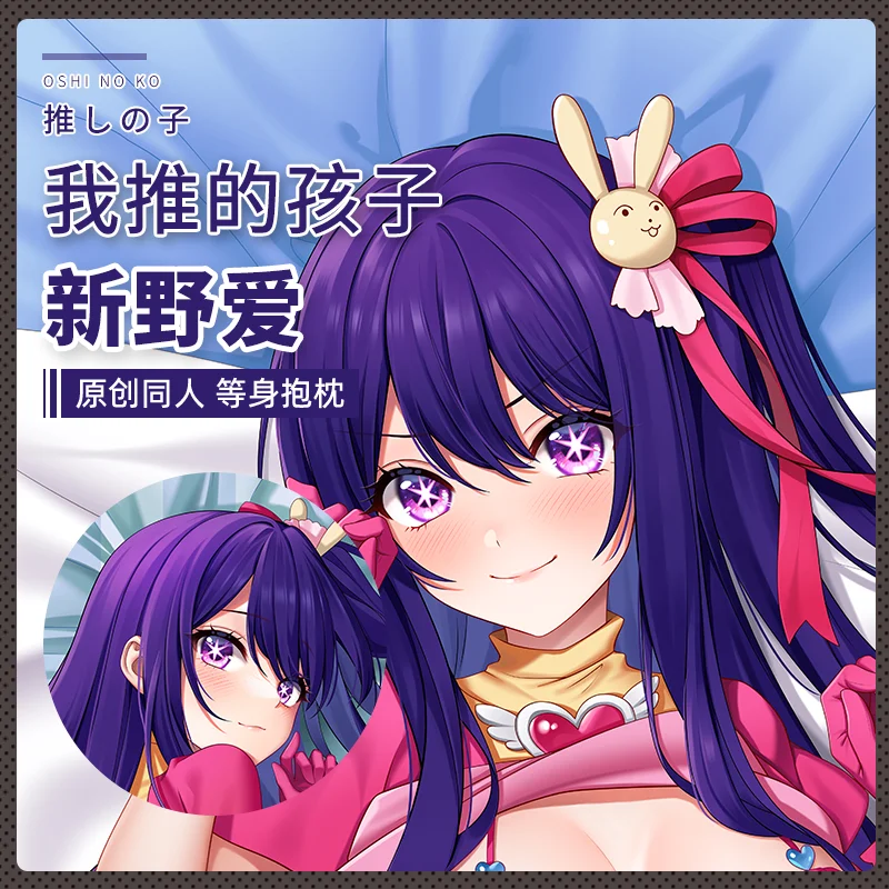 

Anime Original Oshi no Ko Hoshino Ai Cosplay Long Pillow Case Dakimakura Hugging Body Cushion Cover Bedding Decor Xmas Gift