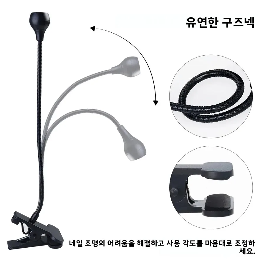 5W UV 젤 네일 경화 램프, 클립과 유연한 튜브가 있는 LED UV 라이트, 젤 폴리쉬용 네일 드라이어