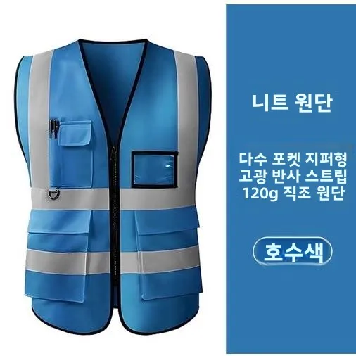 고시인성 반사 안전 조끼 대형 사이즈 통기성 야간 사이클링 건설 청소 작업복 형광 조끼
