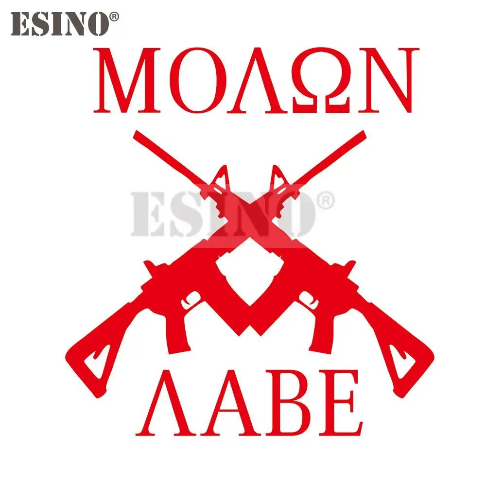 

Molon Labe Come And Take Them Creative PVC 3D Carving Auto Decal Cartoon Car Sticker Bumper Body Decal Creative Pattern Vinyl