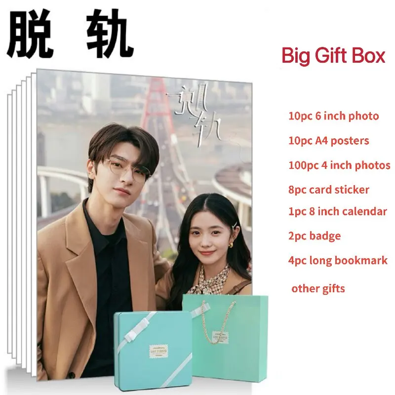 Lin Yi Liu Haocun HD 포스터, 달력, 북마크, 카드 스티커, 배지, 카드 문구 세트, TV 탈선 드라마 스틸링, 틴 박스 선물