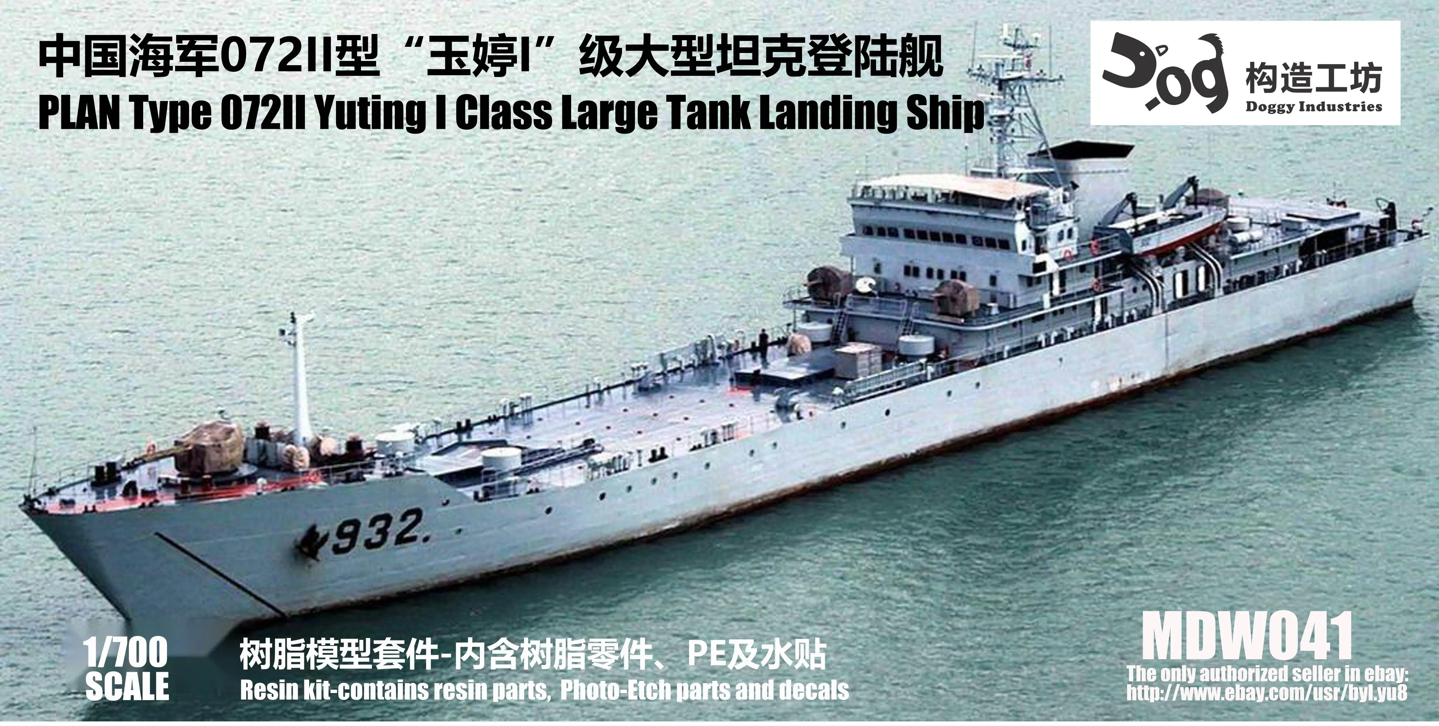 

GOUZAO MDW-041 1/700 PLAN Type 07211 Yuting I Class Large Tank Landing Ship.