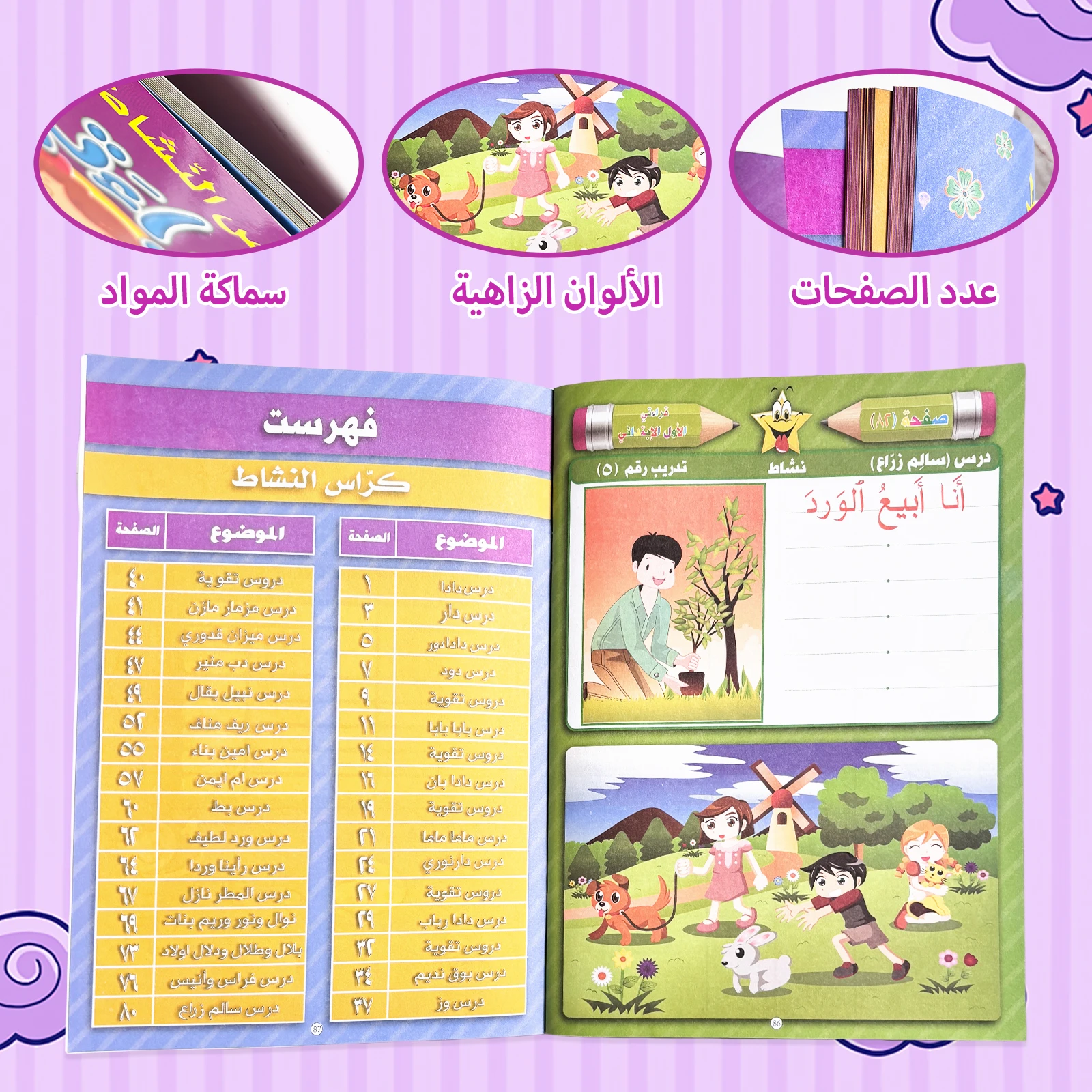 Arabic Language Learning Workbook: Explore Engaging Interior Pages