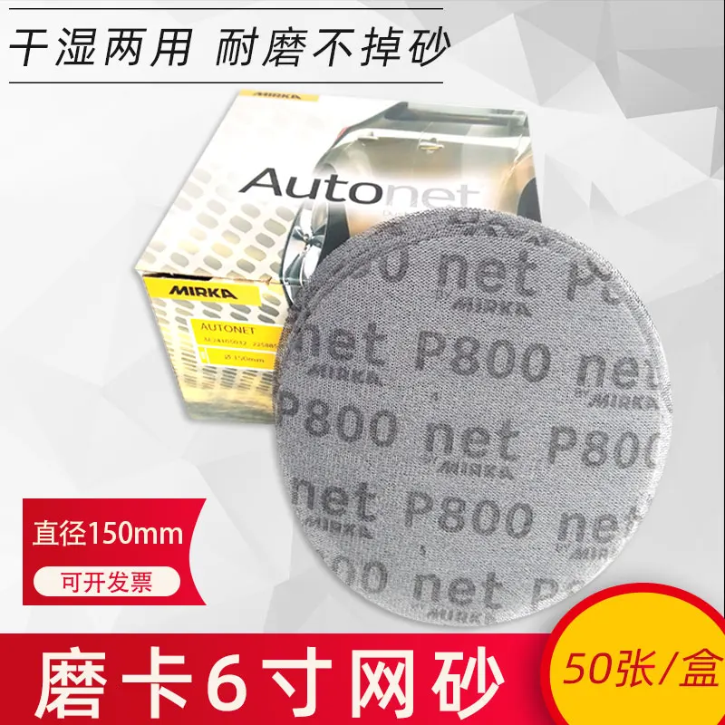 50개입 6인치(150mm) 알루미늄 산화물 무분진 및 블로킹 방지 연마재 MIRKA 사포 메쉬 디스크 사포 자동차 표면 연마용