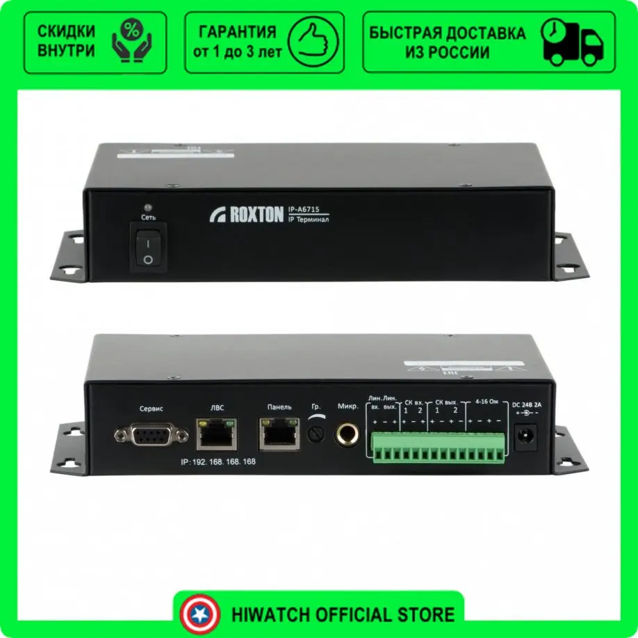 IP терминал ROXTON IP-A6715