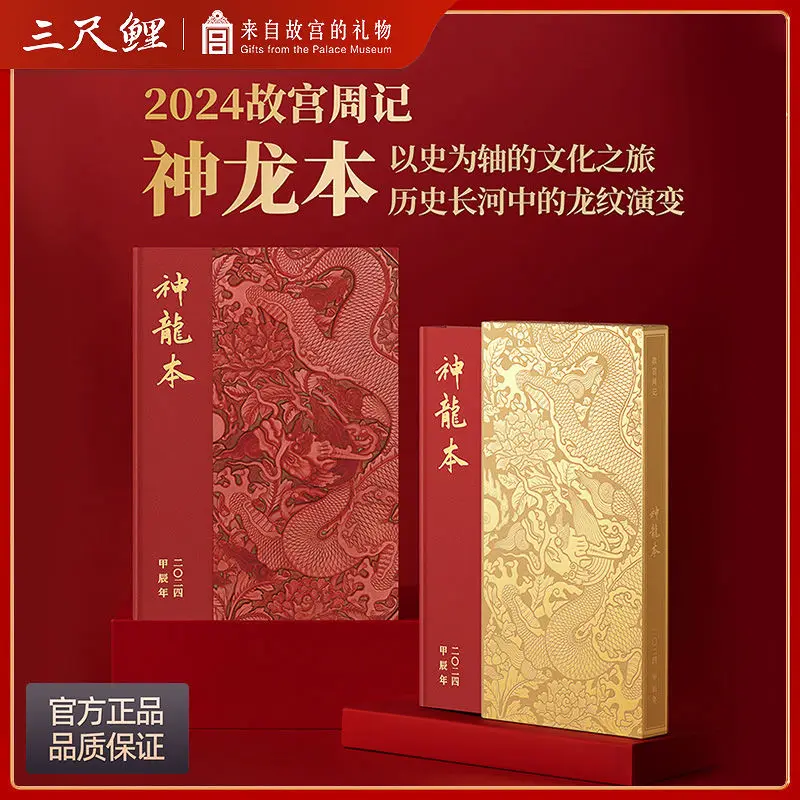 [forbidden-city-weekly-diary]-2024-year-of-the-dragon-weekly-calendar-three-foot-carp-year-of-the-dragon-calendar-planner