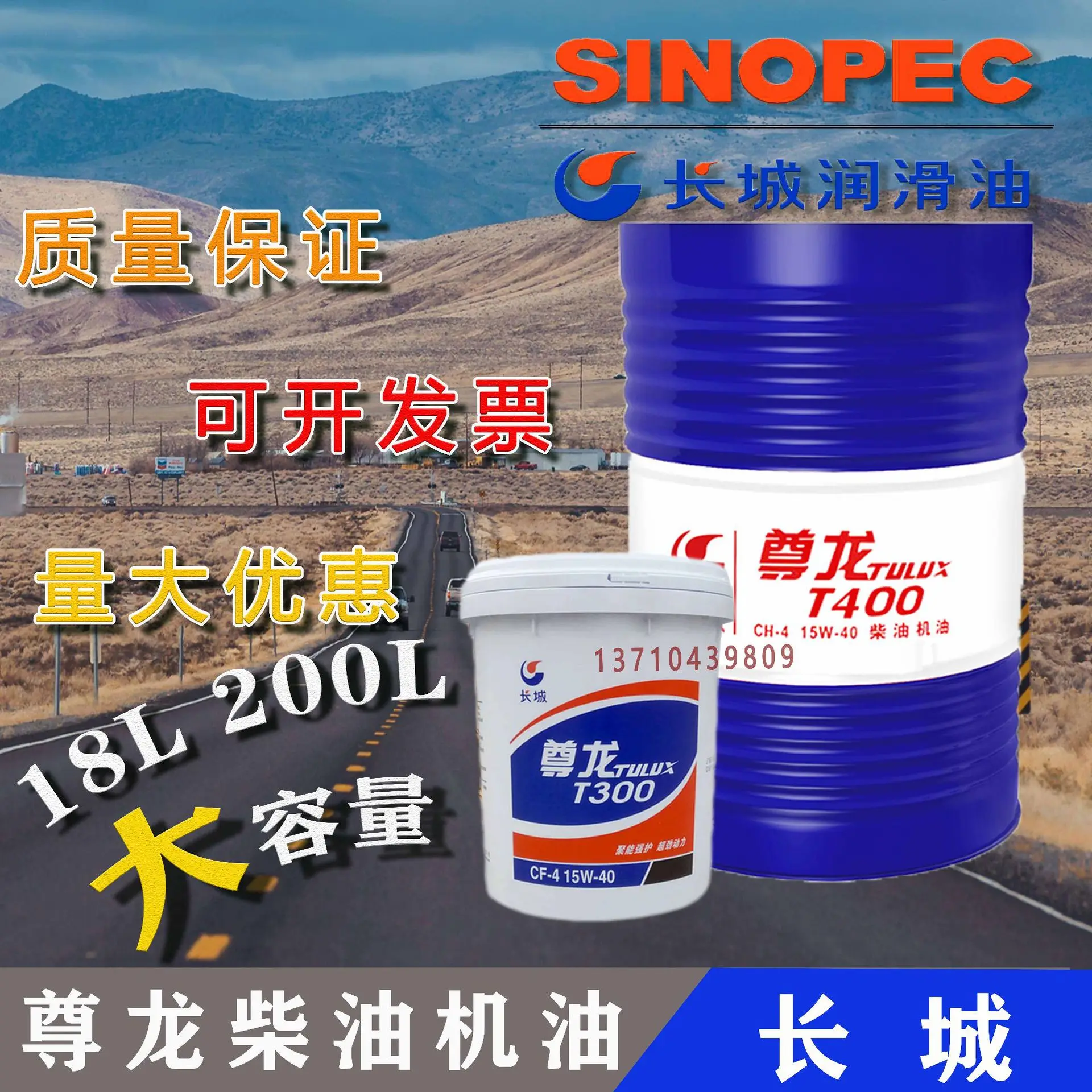 

Great Wall Zunlong diesel engine oil 15WCD40 CF-4 20W-50T 15W-40 engine oil 18L200L