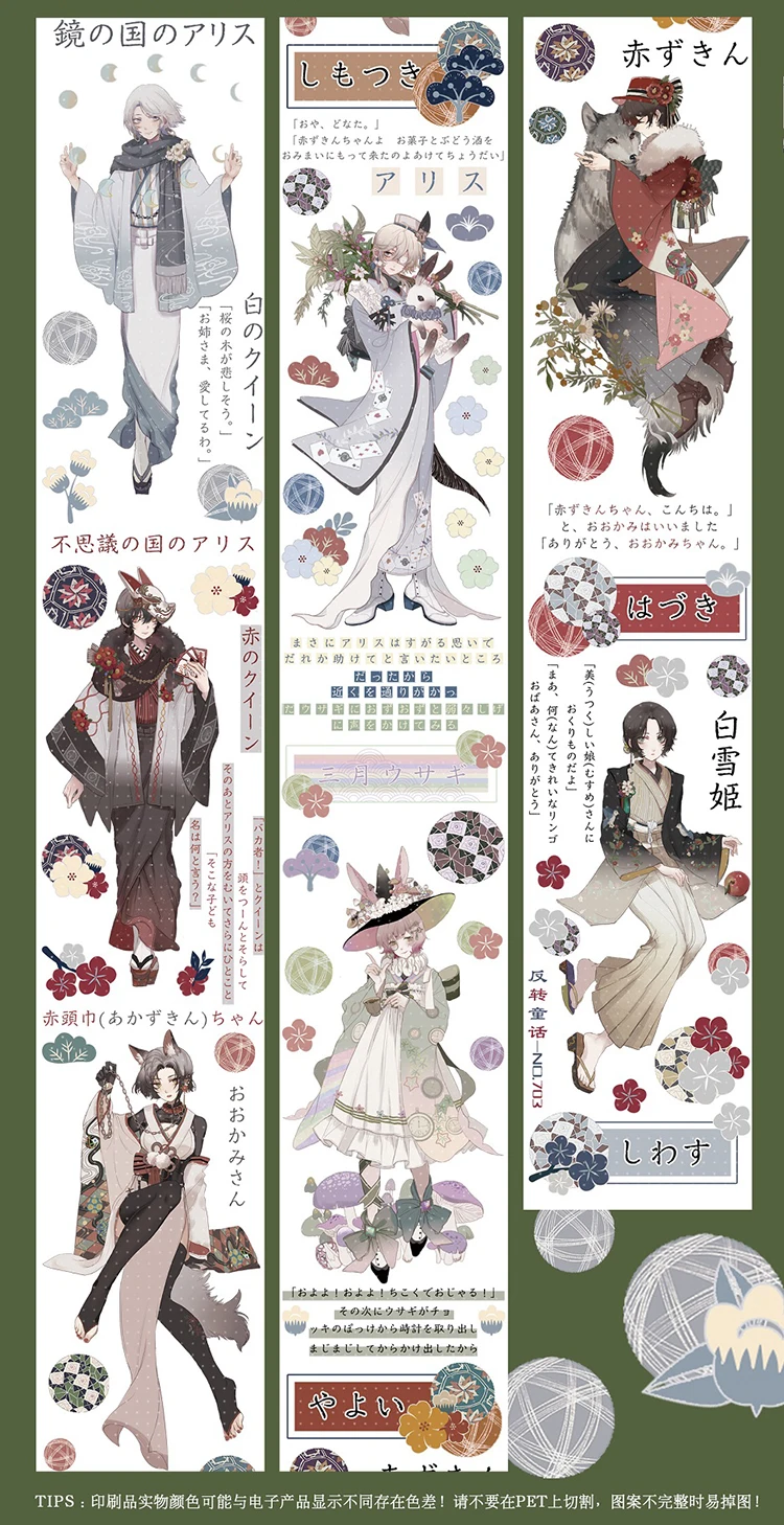 

703 студия pet washi tape образец реверсивных сказочных персонажей журнал аккаунт коробка Рисунок полный 6 штук.