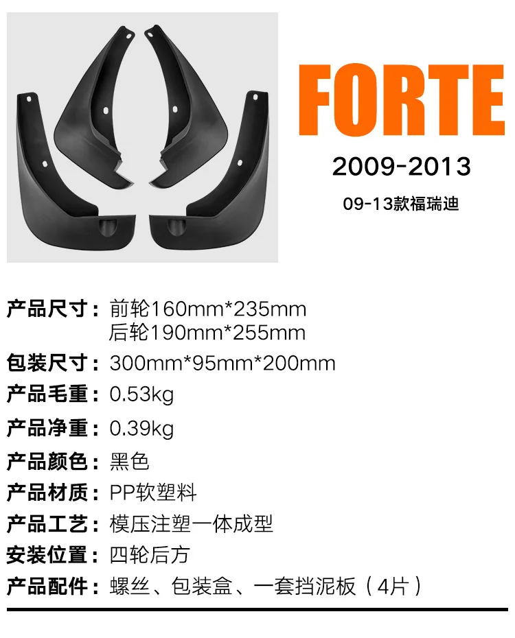 기아 포르테 2009-2013 펜더 가죽 자동차 액세서리 펜더 플레어 머드 플랩 도매