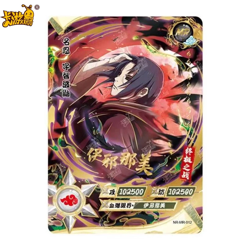 ナルトカード KAYOU 本物のナルトカード MR 01-37 シリーズうずまきナルト日向