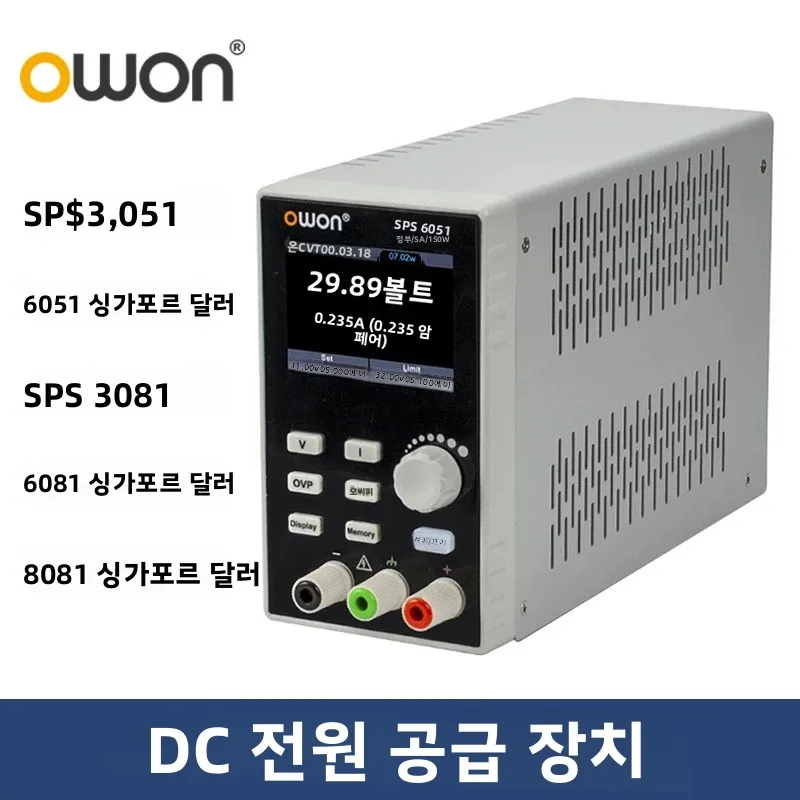 OWON SPS3051/81 SPS6051/81 SPS8081 무소음 팬리스 시리즈 프..