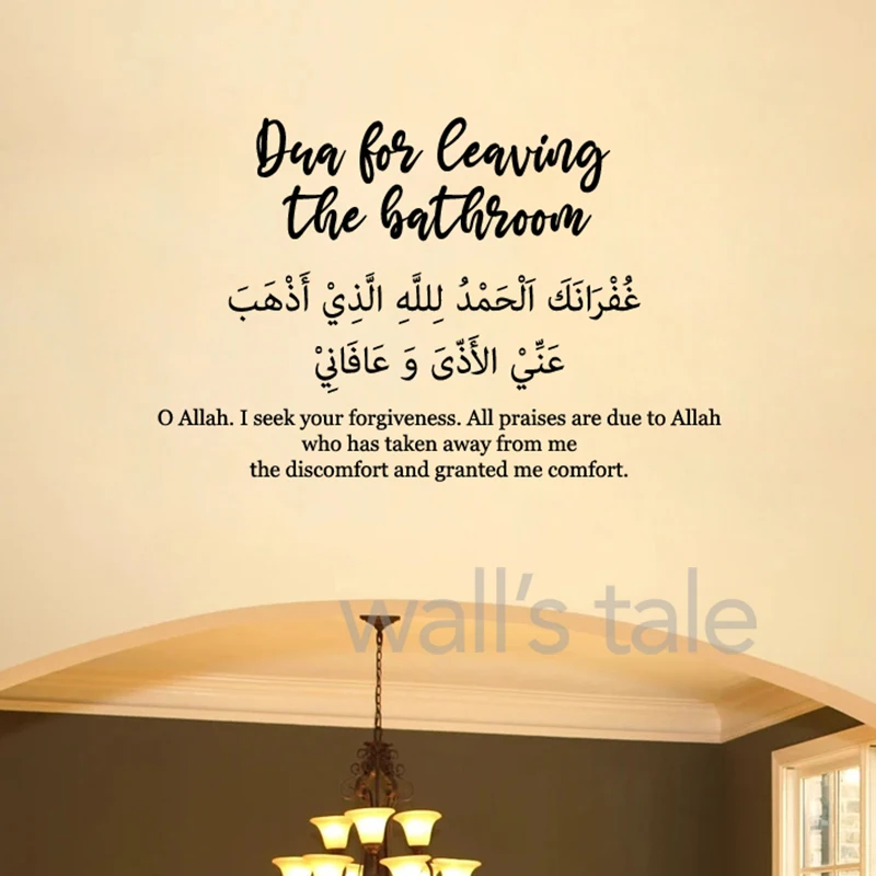 Wall Stickers Self Adhesive Stickers Vinyl Stickers Islamic Toilet Quotes Vinyl Decal