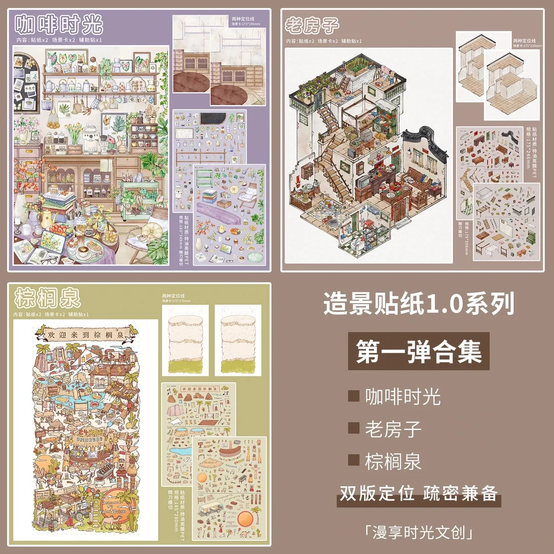 귀여운 커피 타임 3D 오래된 집 풍경 감압 스티커 DIY 포켓 캐빈 장면 축제 선물