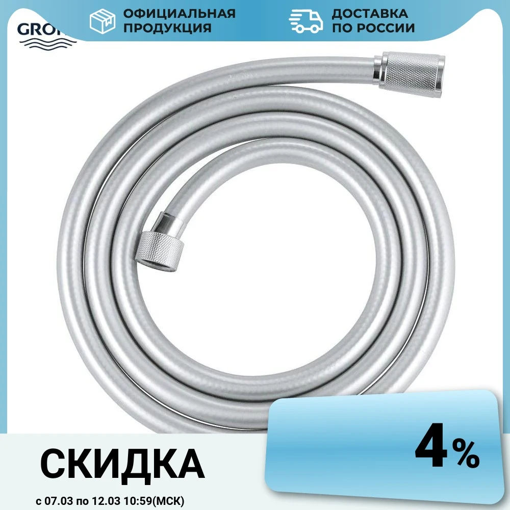 Душевой шланг Grohe Silverflex 28388000 Хром | Обустройство дома