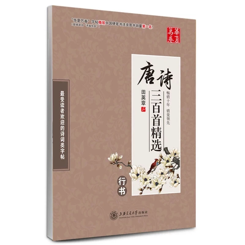 Caneta Chinesa Caligrafia Copybook 300 Tang Poesia e Canção ci Copybook Regular Runing Script Estudante Adulto Copybook - Imagem 2