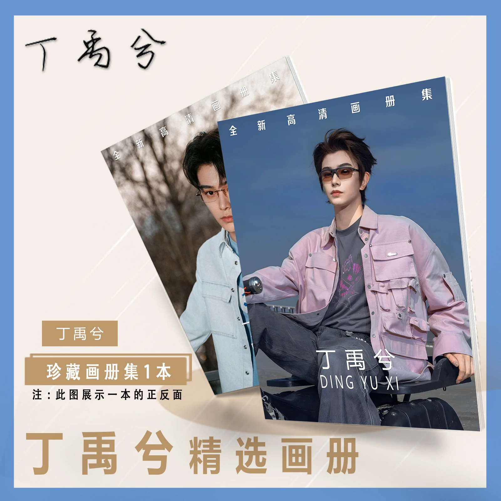 Chinese Entertainment Circle Star Character Ding Yuxi Periphery Album Poster Keychain And Badge Package