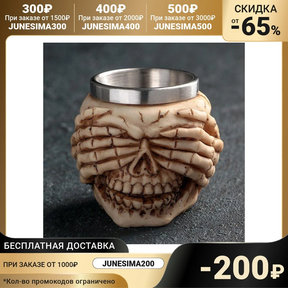 Стопка 70 мл "Череп" | Дом и сад