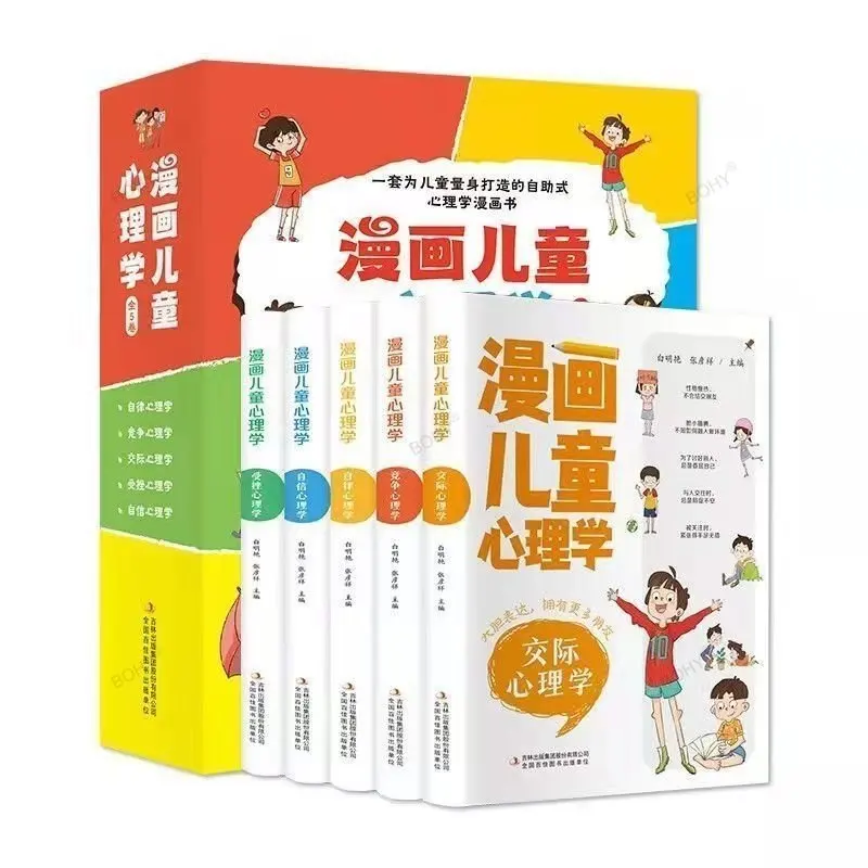 

5 Books/Set Comics Children's Psychology Color Edition Self-Help Psychology Extracurricular Reading Books Tailored for Children