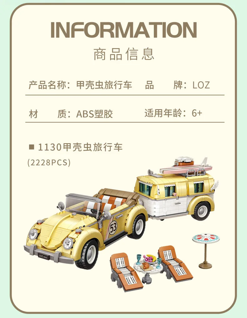 LOZ 비틀 스테이션 왜건 RV 소형 입자 빌딩 블록, 창의적인 어린이, 성인 교육용 장난감, 2228PCs