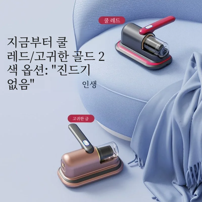 가정용 침대 옆 무선 Uv 소독기 기계 침대 버그 제거를 위한 자동 휴대용 높은 흡입 먼지 청소기