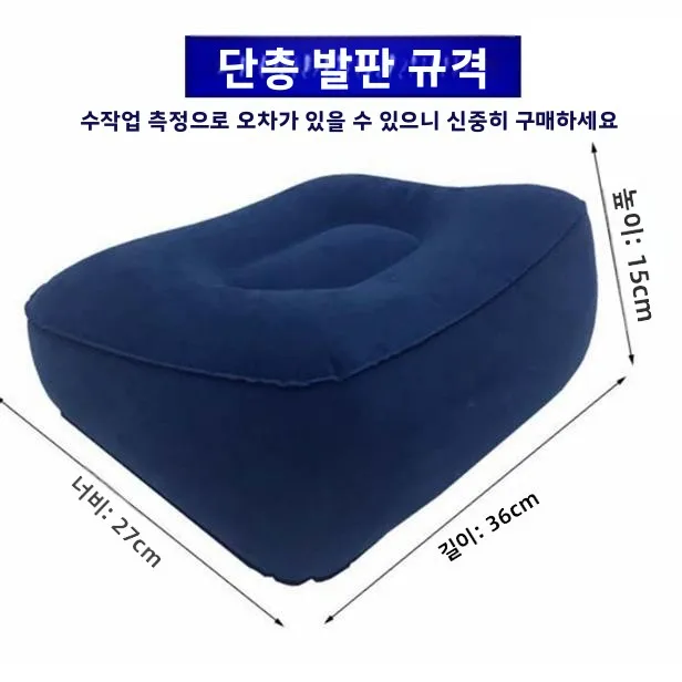 팽창식 발 매트는 비행기, 고속열차, 자동차를 위한 여행 경험을 업그레이드합니다. 편안한 발 받침대 패드입니다.