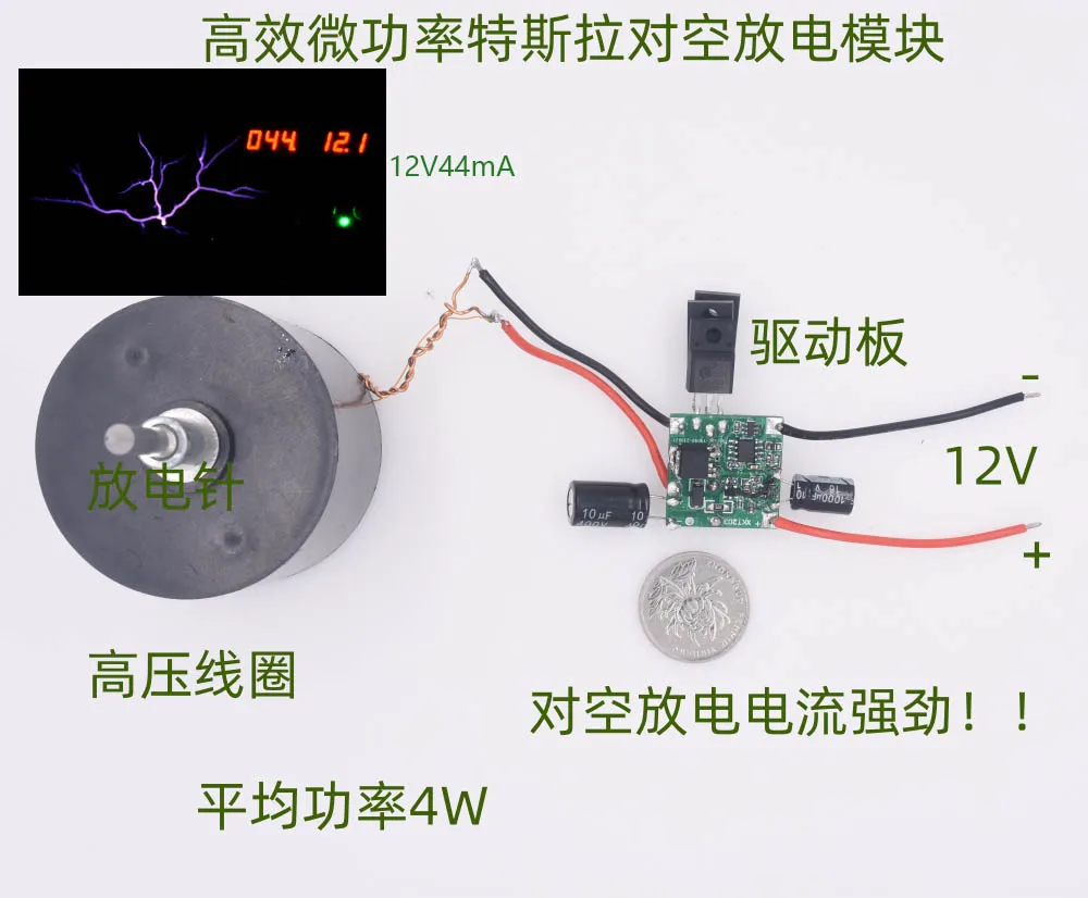

4W Low-power Tesla High-voltage High-power Air Discharge Module
