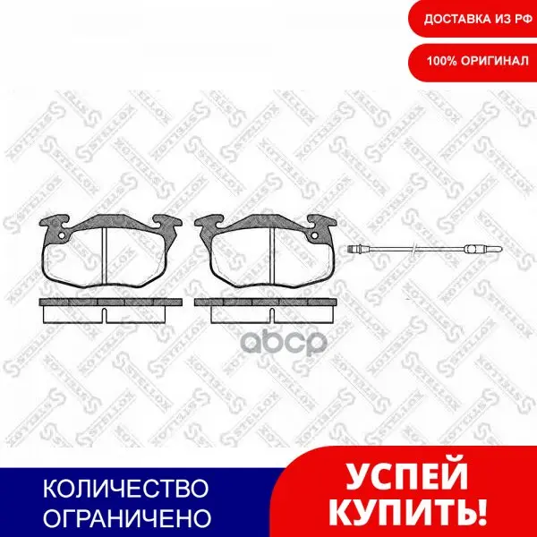 203 002-Sx_=192 02=Fdb730 !Колодки Дисковые П Peugeot 205 83-98/305 82-88/309 85-93/405 87-92 Stellox арт. 203002SX |