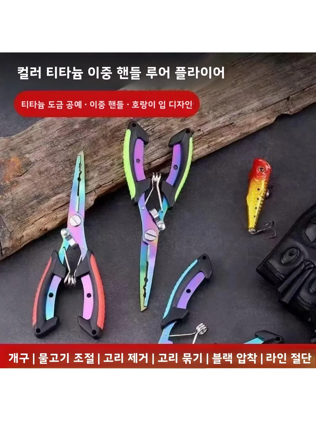 야외 낚시용 루어 플라이어 다채로운 티타늄 스틸 날카로운 라인 커터 미끄럼 방..