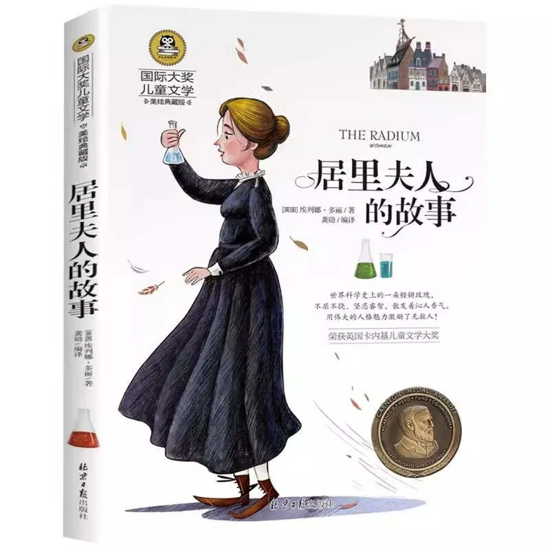 

The Story of Madame Curie Classic Children's Story Book Kids Literature Book