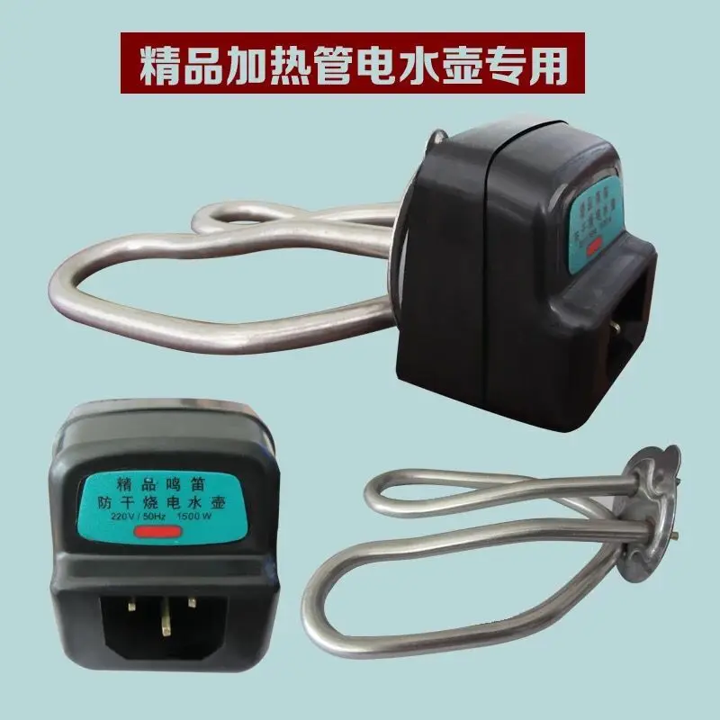 1500W Electric Kettle Heating Tube Anti-Dry Burning Electric Tube Universal Electric Water Cooker Stainless Steel Rod Fittings