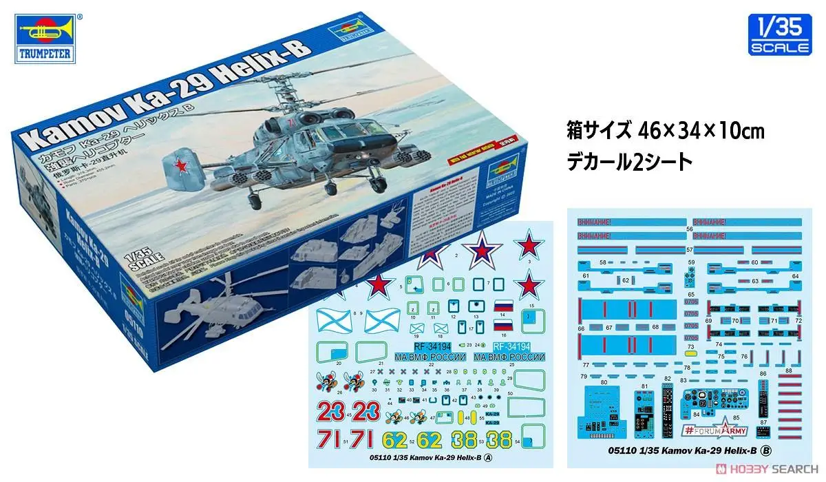 TRUMPETER 1/48 オールニッポンヘリコプター　ユーロコポター Trumpeter 05110 1/35 kamov Ka-29ヘリックス-bプラスチック